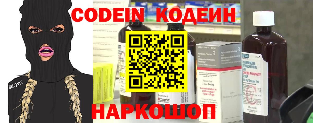 Кодеиновый сироп Lean напиток Lean (лин) Воркута