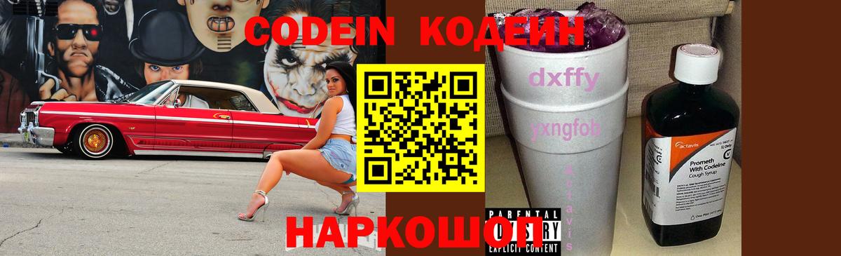 Codein напиток Lean (лин)  Вход с VPN  Воркута  Кодеин Purple Drank 