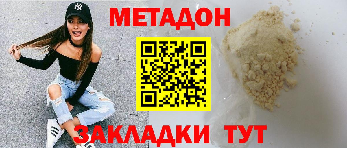МЕТАДОН methadone Воркута
